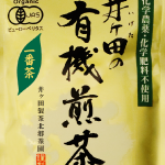 有機煎茶 一番茶